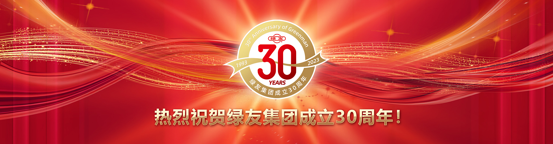 绿友机械集团股份有限公司