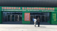 绿友参加北京国际灌溉展