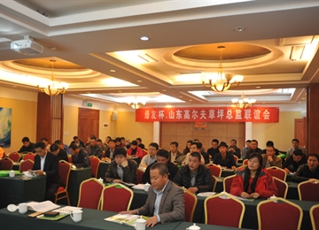 绿友杯•山东高尔夫草坪总监联谊会